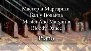 Мастер и Маргарита - На балу у Воланда (Master And Margarita - Bloody Dance) - Piano