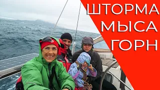 Cape Horn with kids on the sailing boat