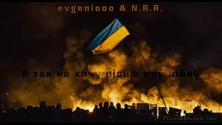 Evgeniooo & RENATA - Я так не хочу…, пісню про війну