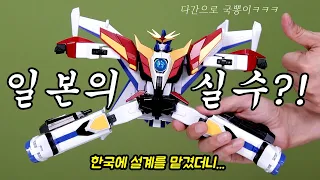 일본만화 다간! 굳이 한국에 설계를 맡긴이유? The합체 Da-garn X Good Smile Company Unboxing Review