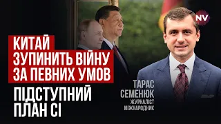 Путін це інструмент боротьби з Заходом. Страшні плани Китая | Тарас Семенюк