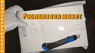 Очередная распаковка монет