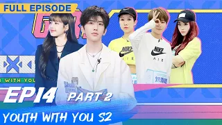 【FULL】Youth With You S2 EP14 Part 2 | 青春有你2 | iQiyi