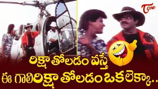 Balakrishna And Ali Best Comedy Scenes | Telugu Comedy Videos | TeluguOne