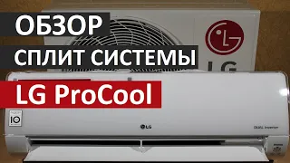 Инверторный кондиционер LG ProCool B07TS NSJ.  Сплит система LG