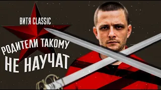 Витя CLassic - Родители такому не научат ft J. Marr    9 раунд 17ib