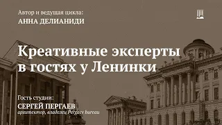 Интервью с Сергеем Пергаевым, руководителем архитектурного бюро Pergaev Bureau