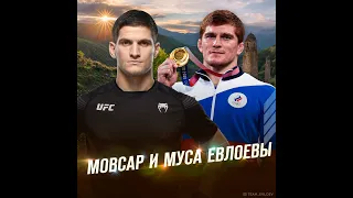 Олимпийский чемпион Муса Евлоев про бойца UFC Мовсара Евлоева