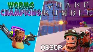 Worms Rumble обзор | Quake в 2D