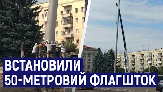 На майдані Соборному у Житомирі встановили 50-метровий флагшток