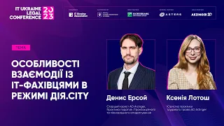 Особливості взаємодії із ІТ-фахівцями в режимі Дія.Сity