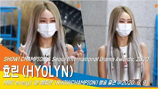 효린 (HYOLYN), 매력적인 구리빛 피부 (쇼챔피언X서울드라마어워즈)[NewsenTV]