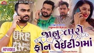 Jaanu Taro Phone Waiting Ma - Jignesh Barot - HD Video - Jigar Studio