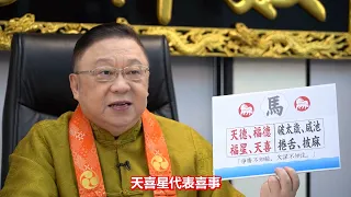 李居明兔年運程2023(蛇 馬)