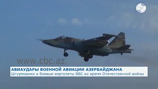 Контратака ВВС Азербайджана