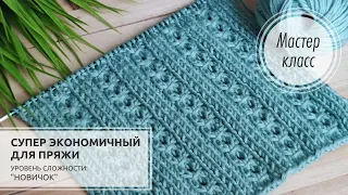 41.🔵🌿Чтобы сэкономить на пряже Вяжите этим узором! 💙Он прекрасен в изделии!💚 knitting pattern 🌿