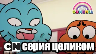 Гамбола | Герой + Фотография (серия целиком) | Cartoon Network