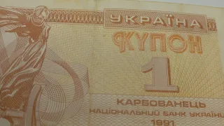 1 карбованець (купон) 1991 года. Украина.