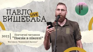 Павло Вишебаба читає вірші на фестивалі "Книжковий Арсенал": поетичні читання "Поезія в пікселі".