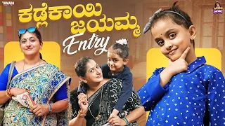 KadleKayi Jayamma Entry || Khiladi Junior || Tamada Media