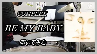 COMPLEX_BE MY BABY_叩いてみた (COMPLEX_BE MY BABY_Drum cover)