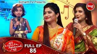 Mu B Namita Agrawal Hebi - Studio Round FULL EPISODE -85| Best Singing Reality Show on Sidharrth TV