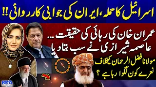 Iran attacks Israel | Imran Khan's Release - Asma Shirazi's Analysis - Naya Pakistan - Geo News