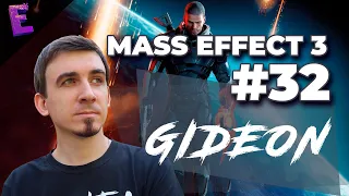 Прохождение Mass Effect 3. Выпуск 32