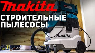 Самые популярные Строительные пылесосы Makita