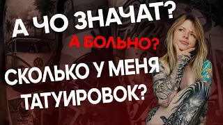 ТАТУИРОВКИ BMX РАЙДЕРА | все о моих татуировках | ИТОГИ РОЗЫГРЫША