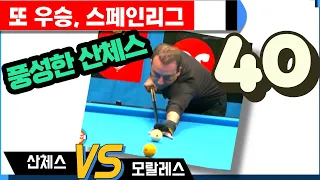 🔴🟡⚪️ [ 23e TICB SUPPER FINAL D. Sánchez vs R. Morales 2021년 결승전 산체스 40점 우승 득점샷 ]