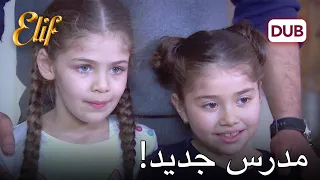 مربية أليف وتوجة الجديدة | أليف الحلقة 117 دوبلاج عربي