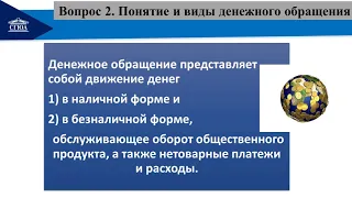 Правовые основы денежной системы и способы регулирования денежного обращения