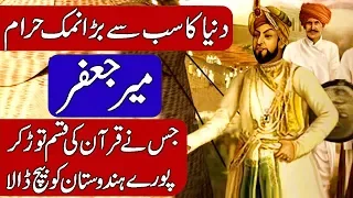 History of Mir Jafar / Namak Haram Deorhi. Hindi & Urdu