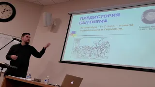 Лекция - Радикальная Реформация - мистические и рационалистические анабаптисты.