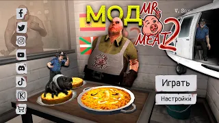 Мод на Mr.Meat 2 от Кепов