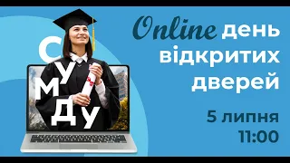 Онлайн день відкритих дверей СумДУ 2022