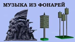 МУЗЫКА из ФОНАРЕЙ сквера десантников. Соборная площадь #10