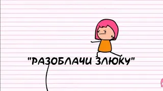 Пасхалки в видео луаны слежу за учительницей 24 часа челлендж + бонус