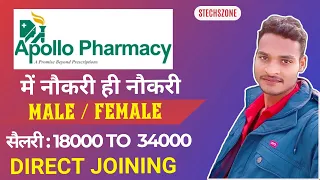 Apollo pharmacy recruitment 2023 | Apollo job vacancy 2023 | Pharma company job vacancy 2023