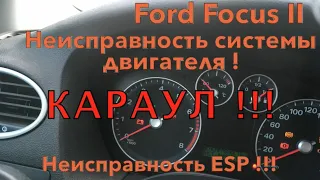 VLL #012. Ford Focus II. Неисправность системы двигателя