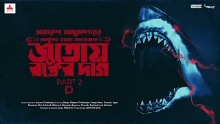 #SundaySuspense | Arjun | Jutoy Roktor Daag Part 2D | Samaresh Majumdar