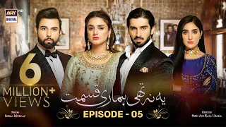 Yeh Na Thi Hamari Qismat Episode 5 [Subtitle Eng] 31st January 2022 - ARY Digital