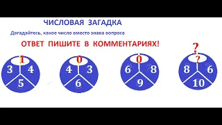 Разгадайте алгоритм последовательностей и вставьте число вместо вопроса