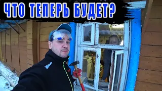 Живем без окна. Ремонт в доме своими силами!