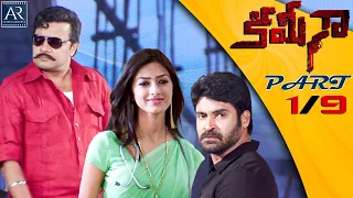 Kamina Telugu Movie Parts 1/9 | Brahmaji, Roja, Ashish Vidyarthi, Srihari | AR Entertainments