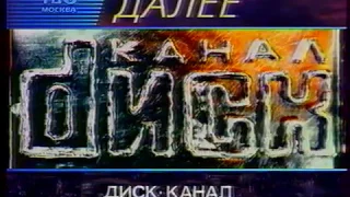 Заставка "Далее" (ТВ-6, 01.04.1998)