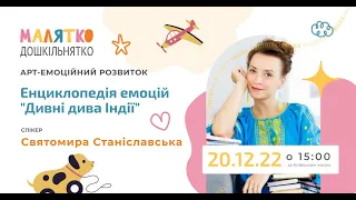 20-12-2022 Тема: "Дивні дива Індії (здивований образ обличчя гарантовано! Перевіримо?) "