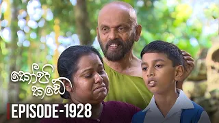 Kopi Kade | ශිෂ්‍යත්වේ | Episode 1928 - (2023-04-30) | ITN