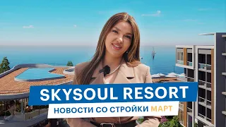 Skysoul Resort Коктебель: новости со стройки | Март 2024